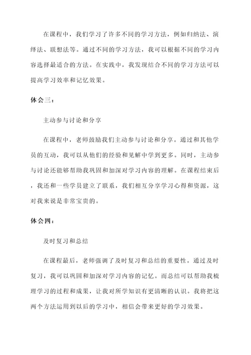 去其他学校培训学习心得