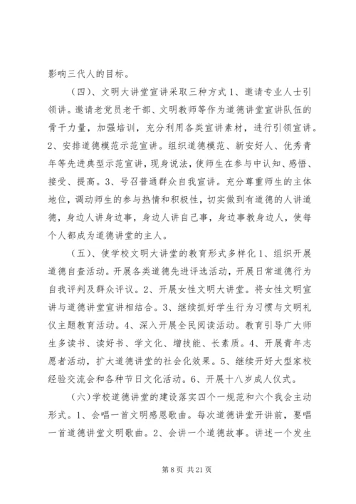 道德大讲堂实施方案.docx