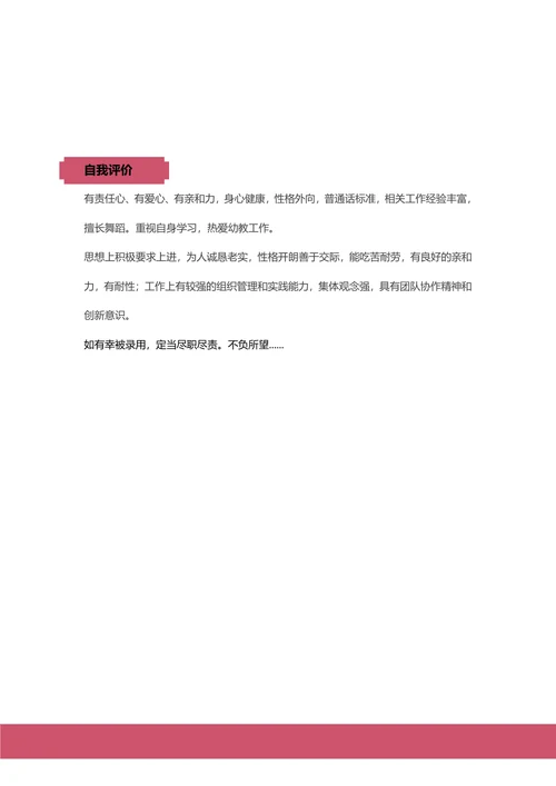 幼儿教师简历2