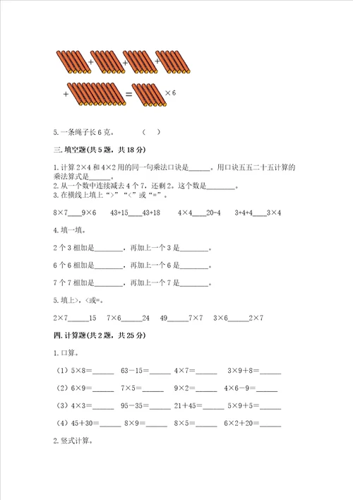 2022年二年级上册数学期末测试卷附完整答案有一套