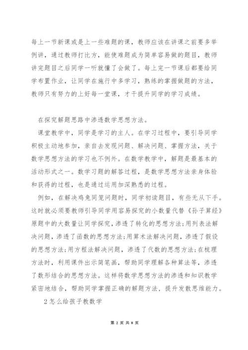 怎么教一年级数学.docx