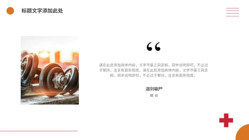 体育项目比赛分析统计通用PPT模板