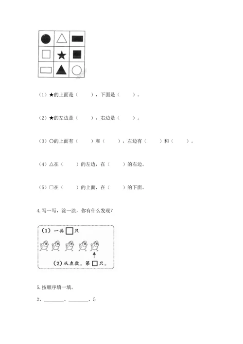 小学一年级上册数学期中测试卷【中心小学】.docx