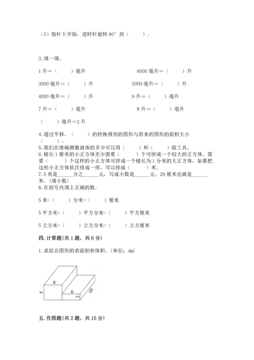 人教版五年级下册数学期末测试卷（易错题）word版.docx