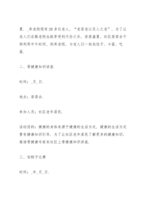 欢庆2022年端午节活动主题方案.docx