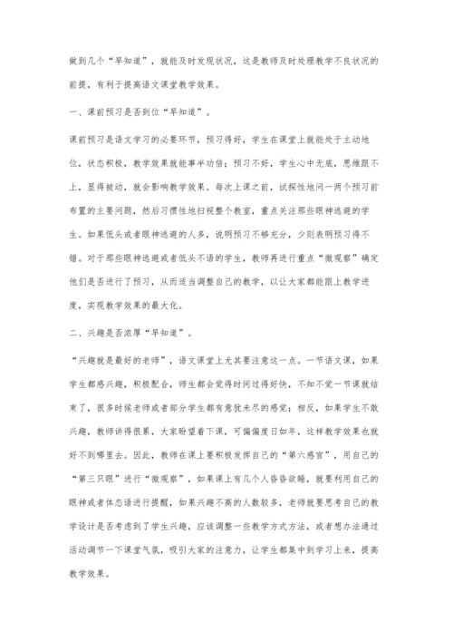 注重课堂微观察-提升语文教学效果.docx