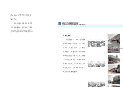 安居园居住区修建性详细重点规划专项说明书.docx