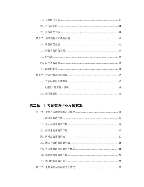 202X年版中国葡萄酒市场调查研究报告