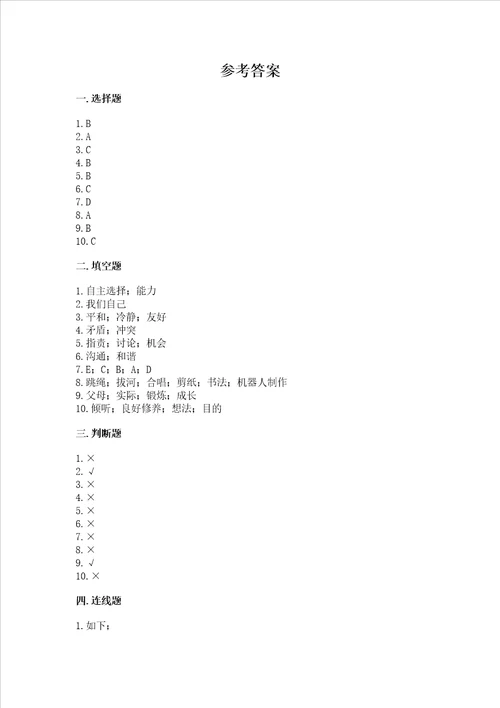 五年级上册道德与法治第1单元面对成长中的新问题测试卷夺冠系列