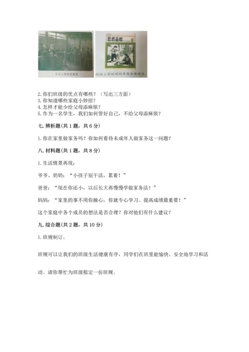 部编版小学四年级上册道德与法治期中测试卷带答案（b卷）.docx