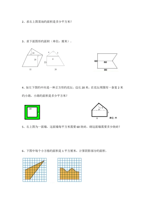 2023年五年级数学上册平面图形的面积归纳与练习.docx