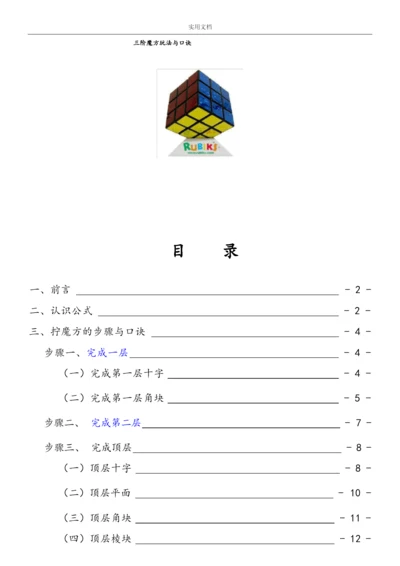 三阶魔方公式口诀现用图解[新手快速入门].docx