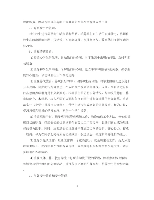 精编之小学五年级班主任个人工作计划范本.docx