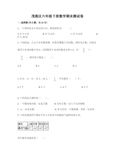 茂港区六年级下册数学期末测试卷完整版.docx