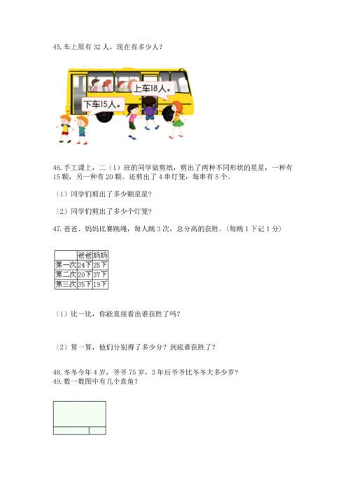 二年级上册数学应用题100道（考试直接用）.docx