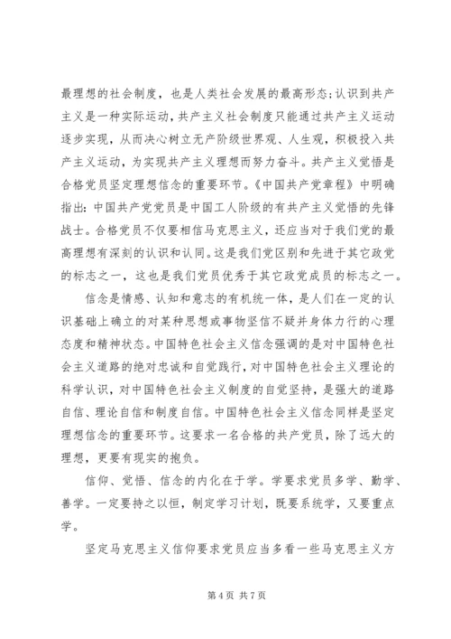 干部关于坚定理想信念明确政治方向发言稿.docx