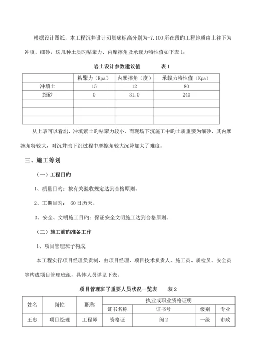 沉井关键工程综合施工专题方案.docx