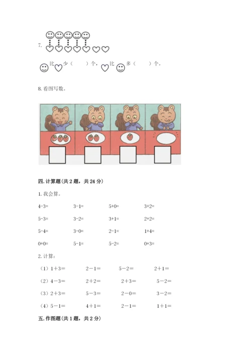 人教版一年级上册数学期中测试卷（实用）word版.docx