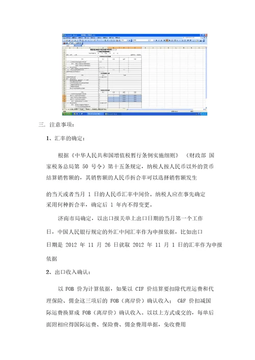 出口企业确认出口收入后如何填写纳税申报表