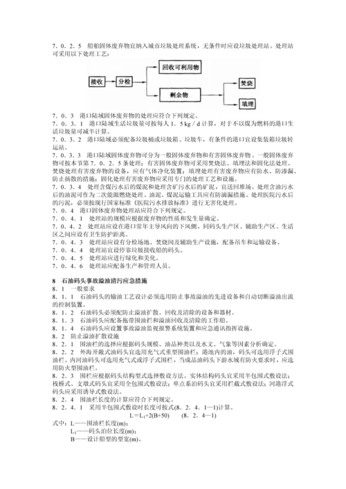 港口工程环境保护设计规范.docx