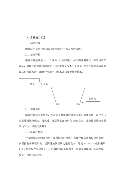 涵洞关键工程综合施工注意关键事项.docx