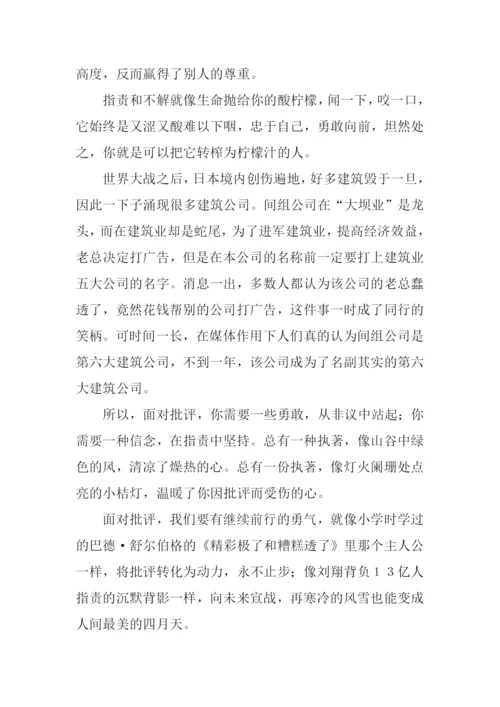 以批评为话题的议论文.docx