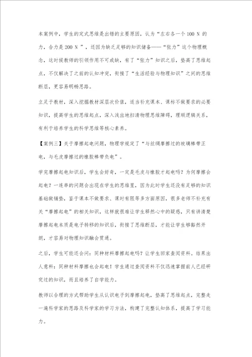 例谈初中物理思维断层教学