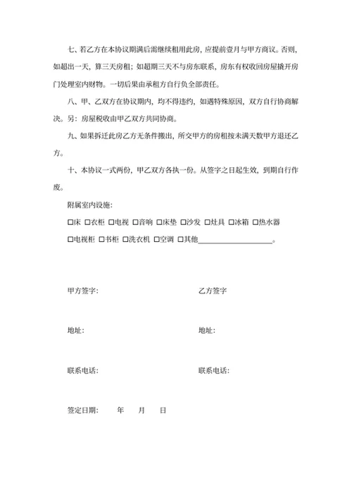 房屋出租协议