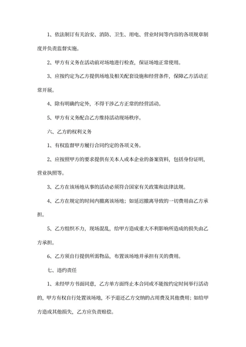 场地租赁协议