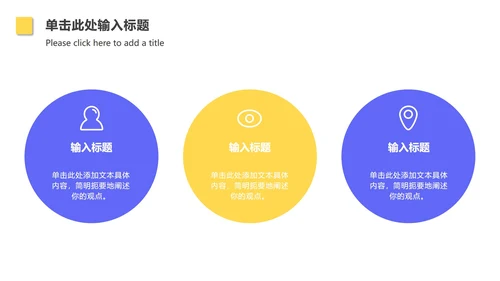 扁平撞色总结汇报PPT模板