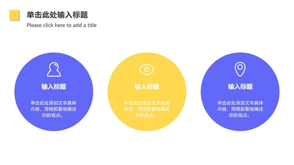 扁平撞色总结汇报PPT模板