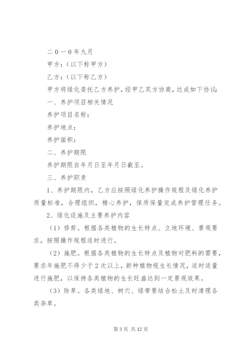 绿化养护服务承诺书 (2).docx