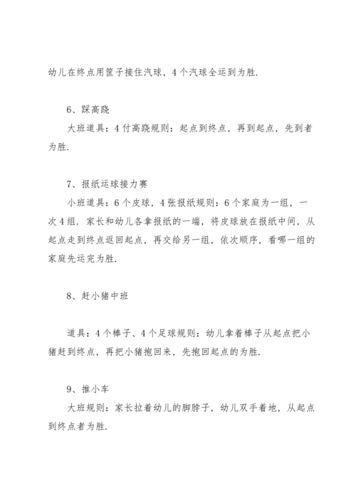 校园春季趣味运动会策划书范文.docx