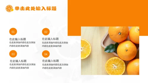 新鲜柑橘农产品上新产品介绍通用PPT模板