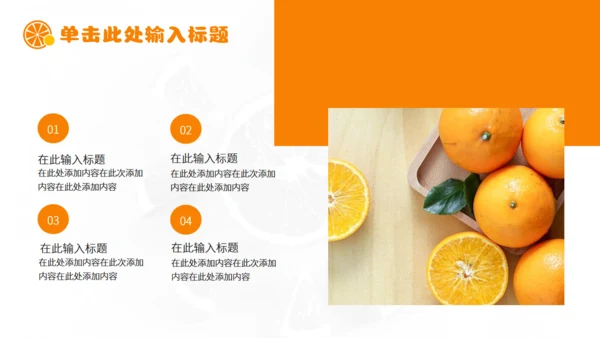 新鲜柑橘农产品上新产品介绍通用PPT模板