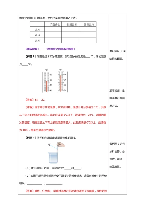 3.1 温度（教学设计）【2024人教新版八上物理高效完全备课】（表格式）