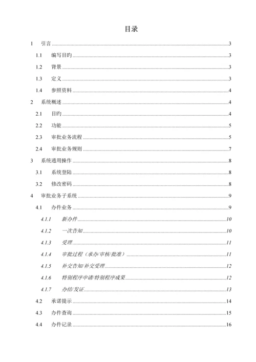 佛山市区级行政审批服务平台系统用户标准手册佛山市区级行.docx