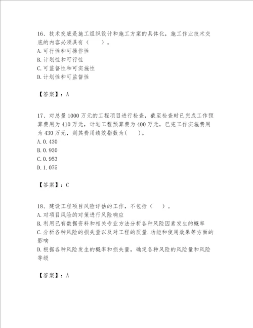 一级建造师之一建建设工程项目管理题库含答案达标题