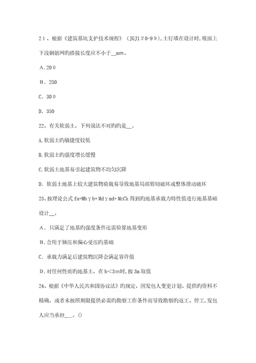 2023年下半年四川省注册土木工程师港口与航道工程考试题