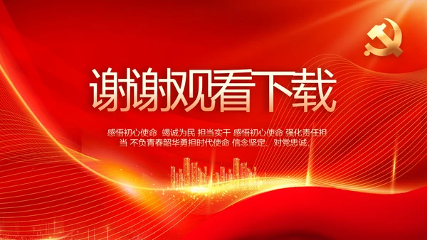 红色党建新时代文明实践中心PPT动态模板
