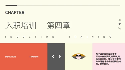 企业员工入职培训简约风适用通用PPT模板