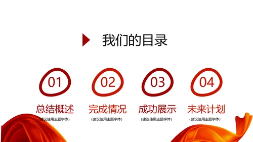 红色喜庆公司1周年庆计划ppt模板活动策划公司介绍