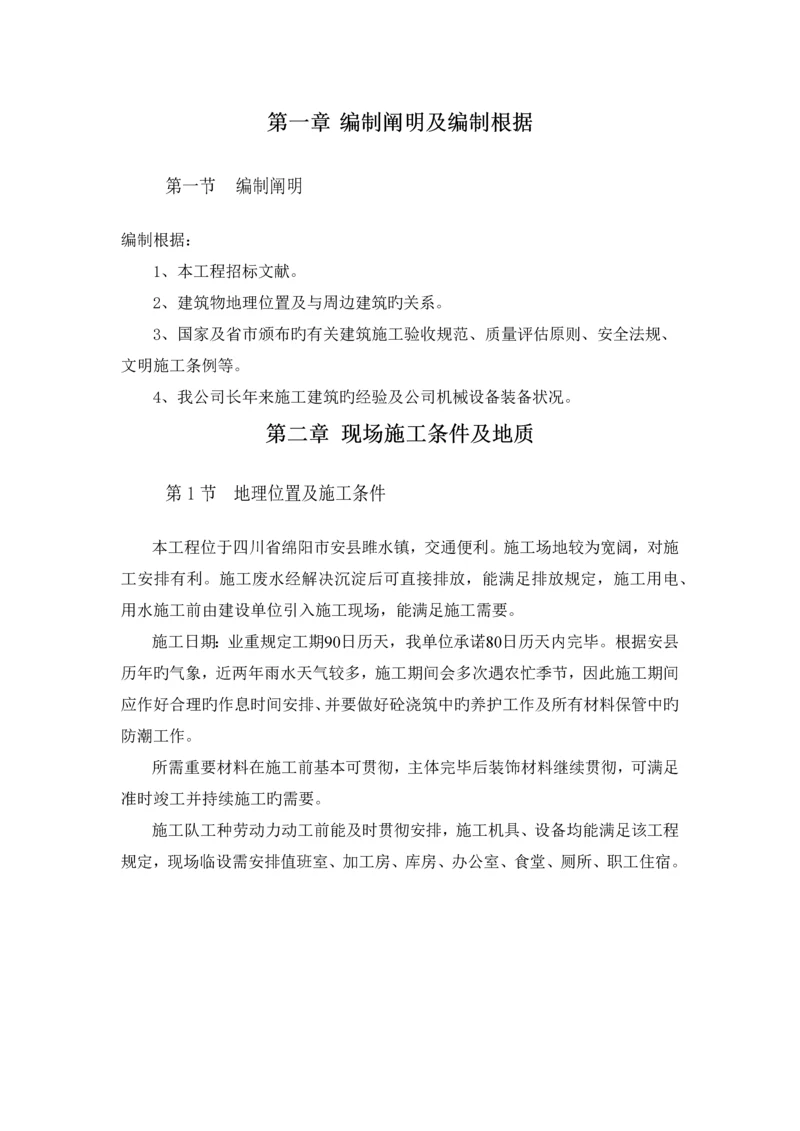 钢结构施工组织设计(4).docx