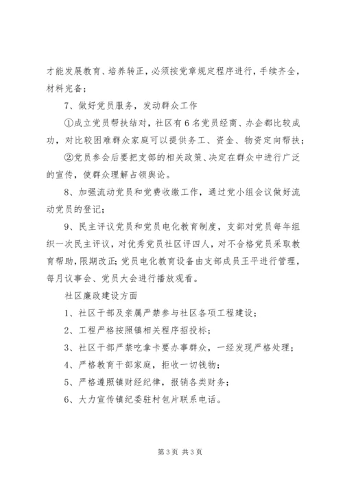 社区党支部党建工作计划 (3).docx