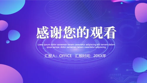 新闻发布会播报通用PPT模板