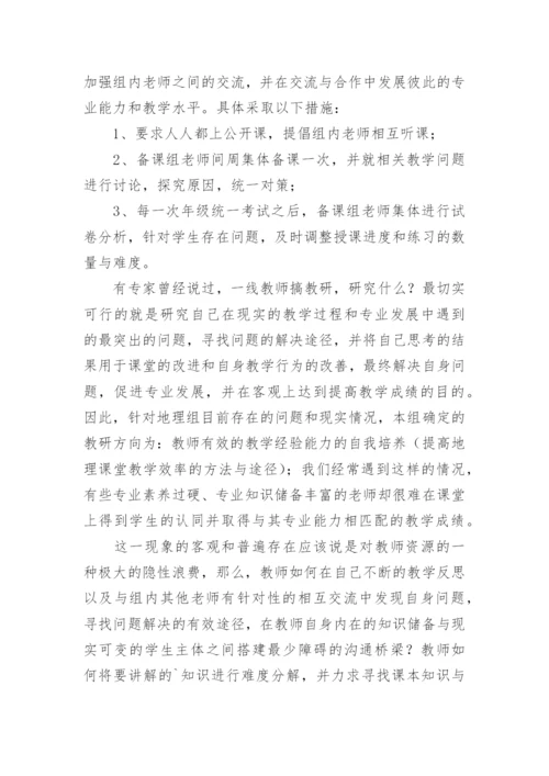 地理组工作总结.docx