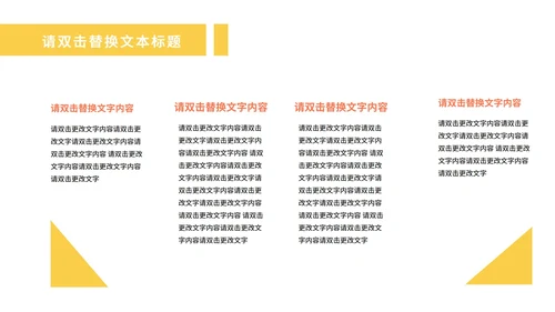 黄色简约风线条活泼员工总结汇报PPT模板