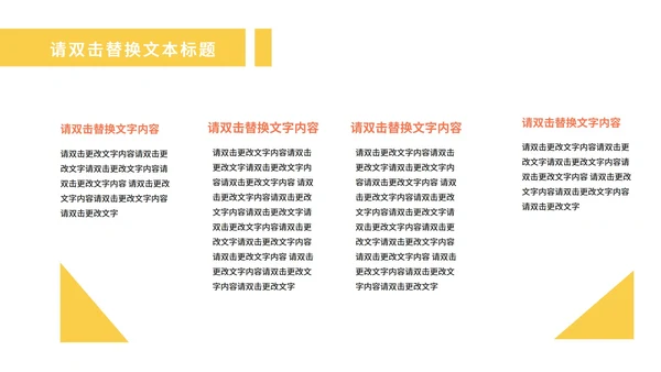 黄色简约风线条活泼员工总结汇报PPT模板