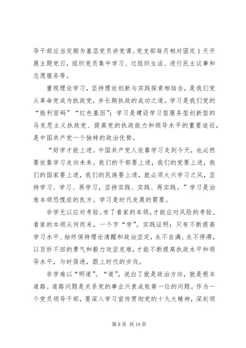 学习《共产党支部工作条例（试行）》心得10篇 (3).docx