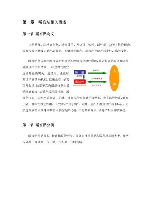 中国暖宫贴市场调查专项研究报告.docx